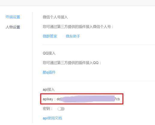 图灵机器人实现微信自动回复