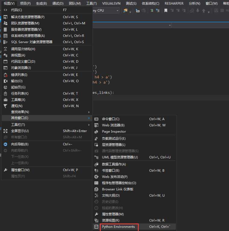 VS2013中怎么编写python？