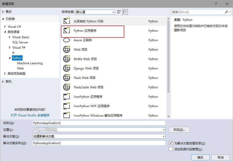 vs怎么写python