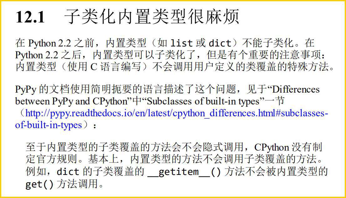 为什么继承 Python 内置类型会出问题？！