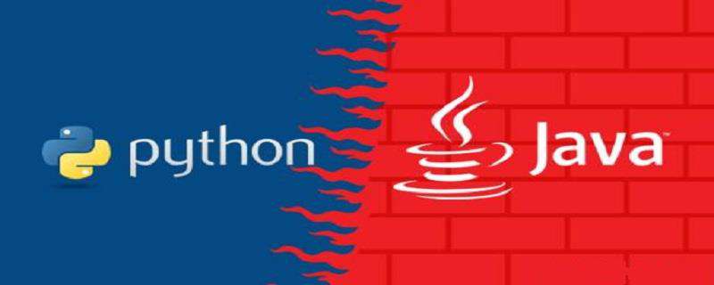 选Python好还是Java好 ？