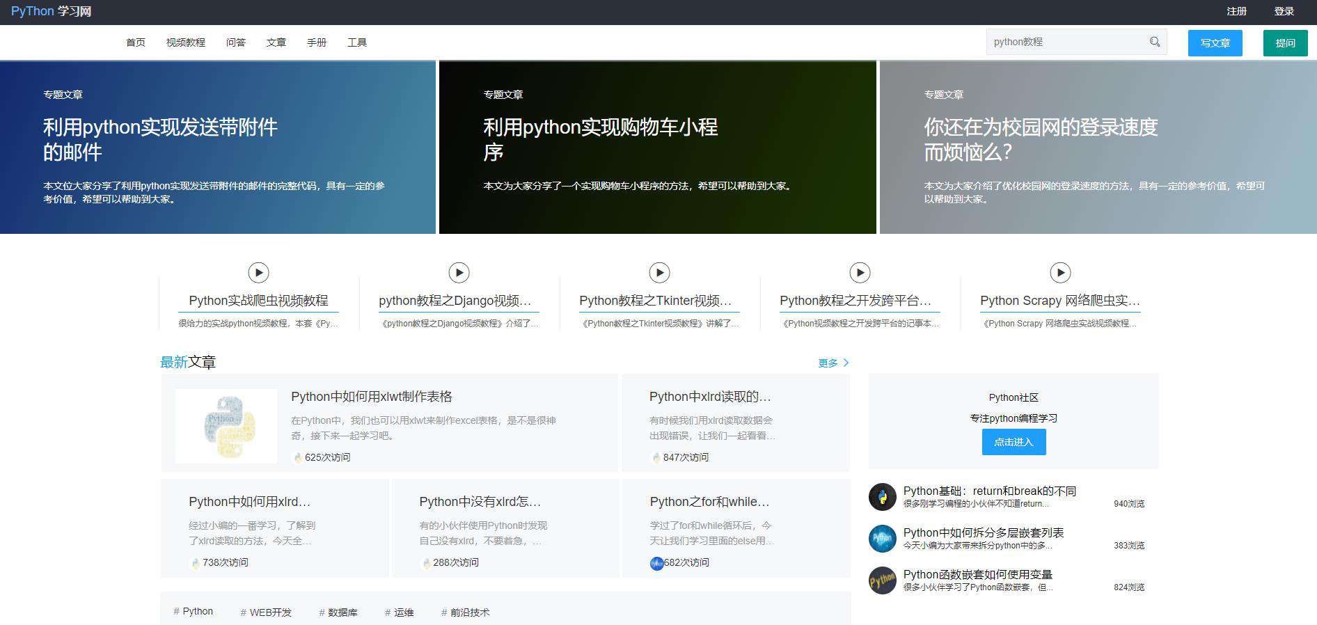 有哪些免费学习python的网站？