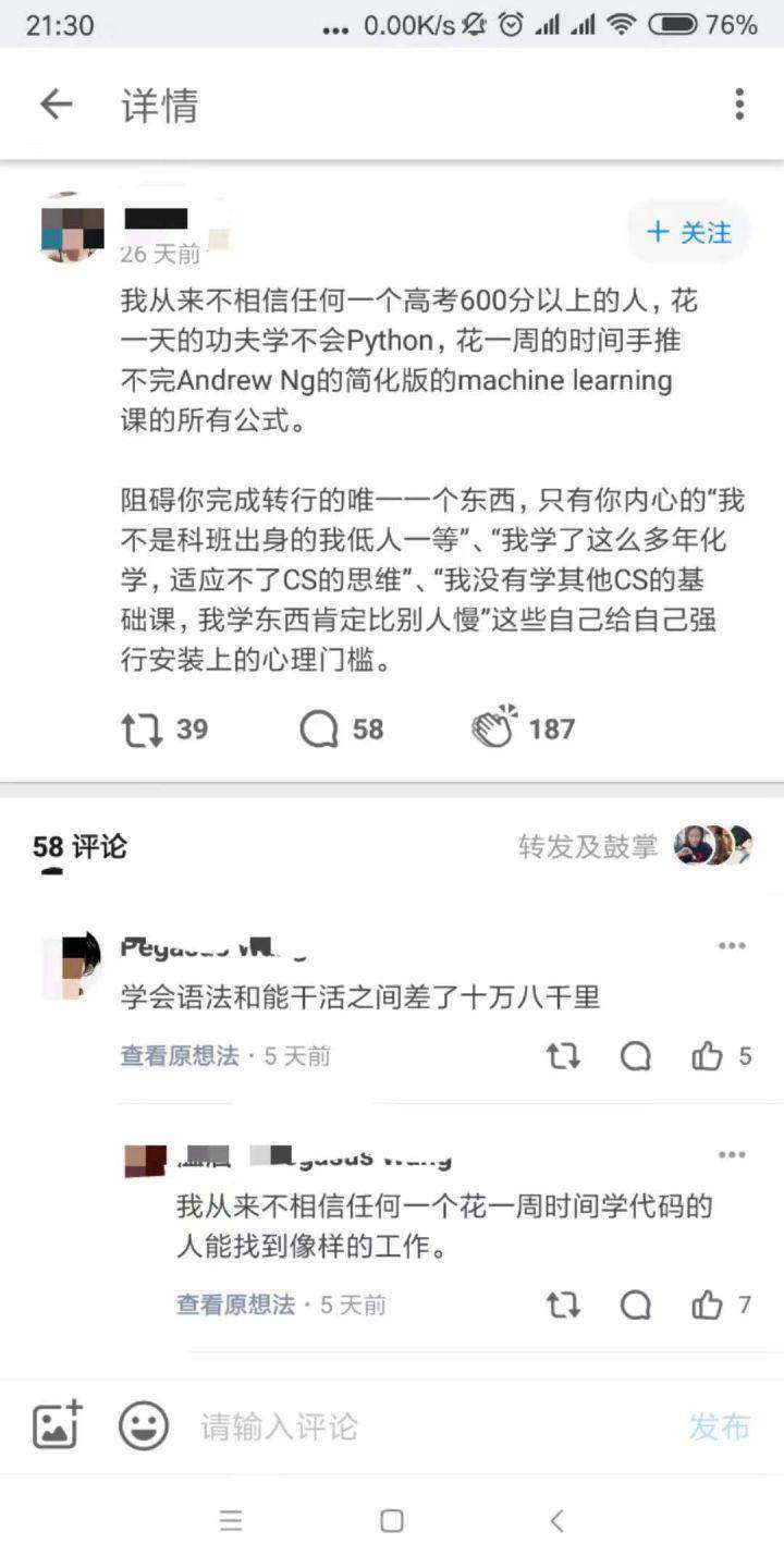 一周就学会Python你真的能够做到吗？