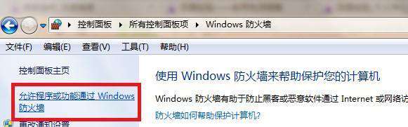 怎么让python通过防火墙