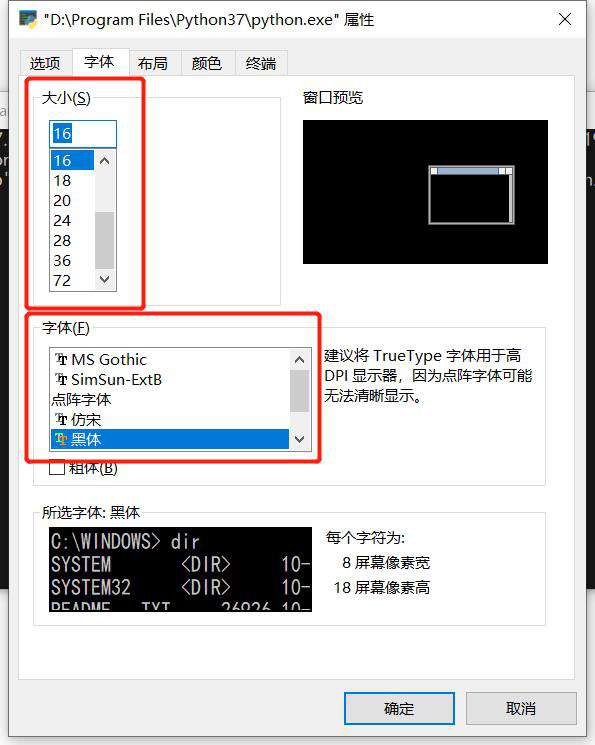 怎么调Python的黑框样式
