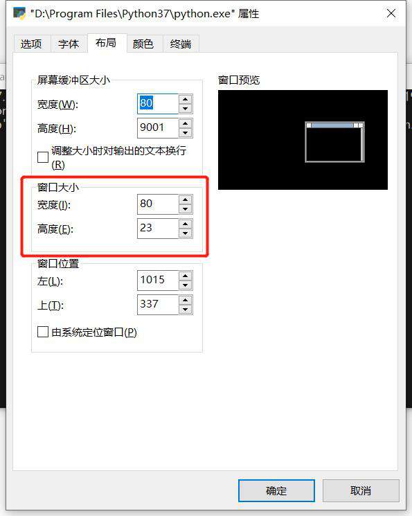 怎么调Python的黑框样式