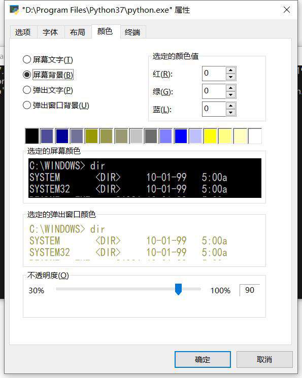 怎么调Python的黑框样式