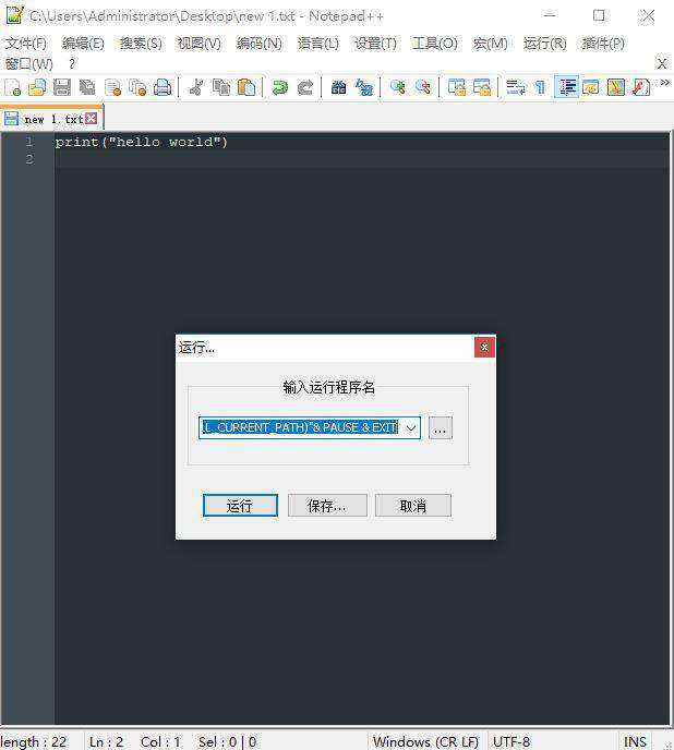 怎么在notepad中运行Python？