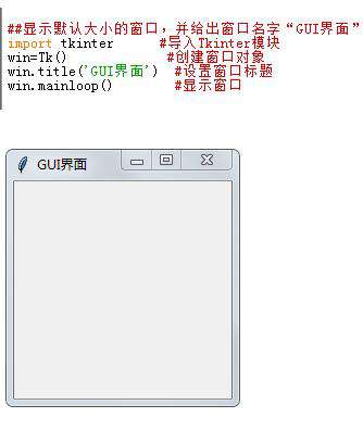 怎样调整python图形界面的大小