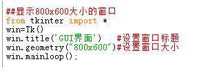 怎样调整python图形界面的大小