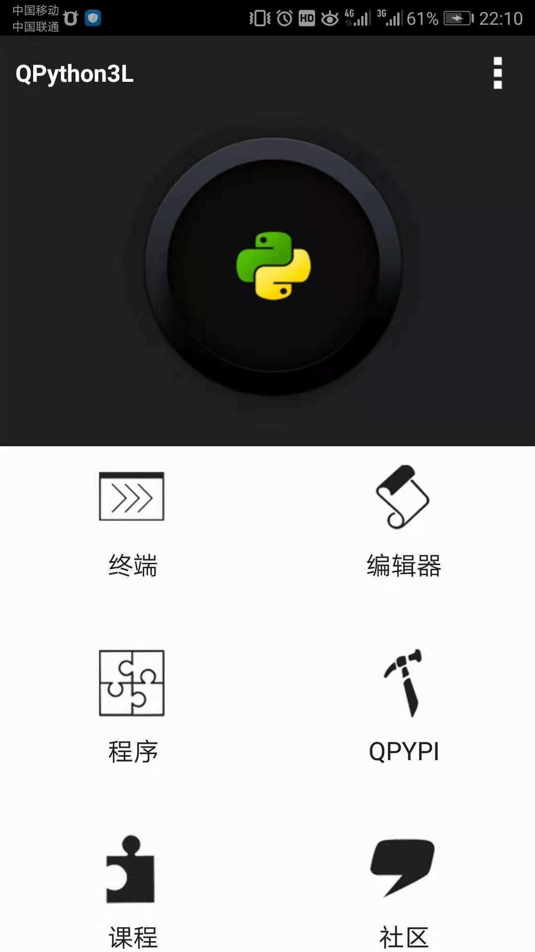 怎样在手机上运行python