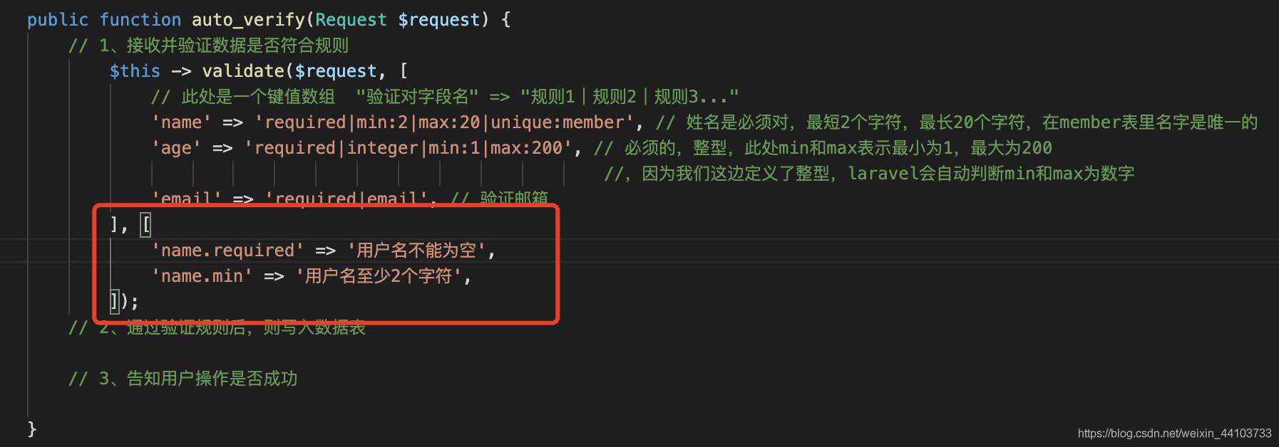 Laravel的自动验证
