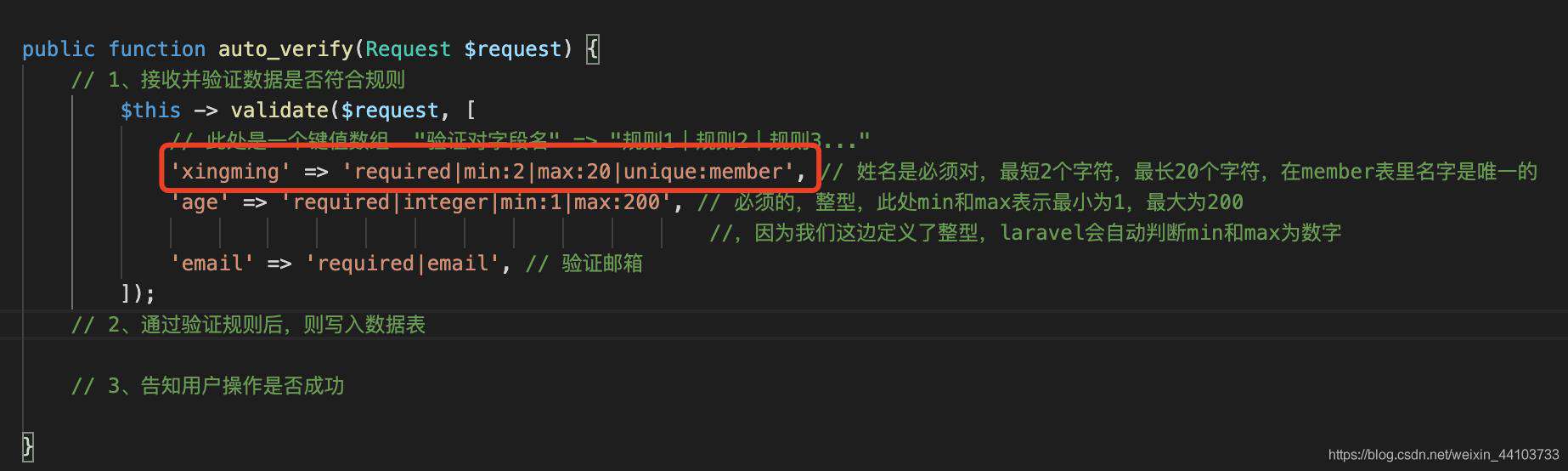 Laravel的自动验证