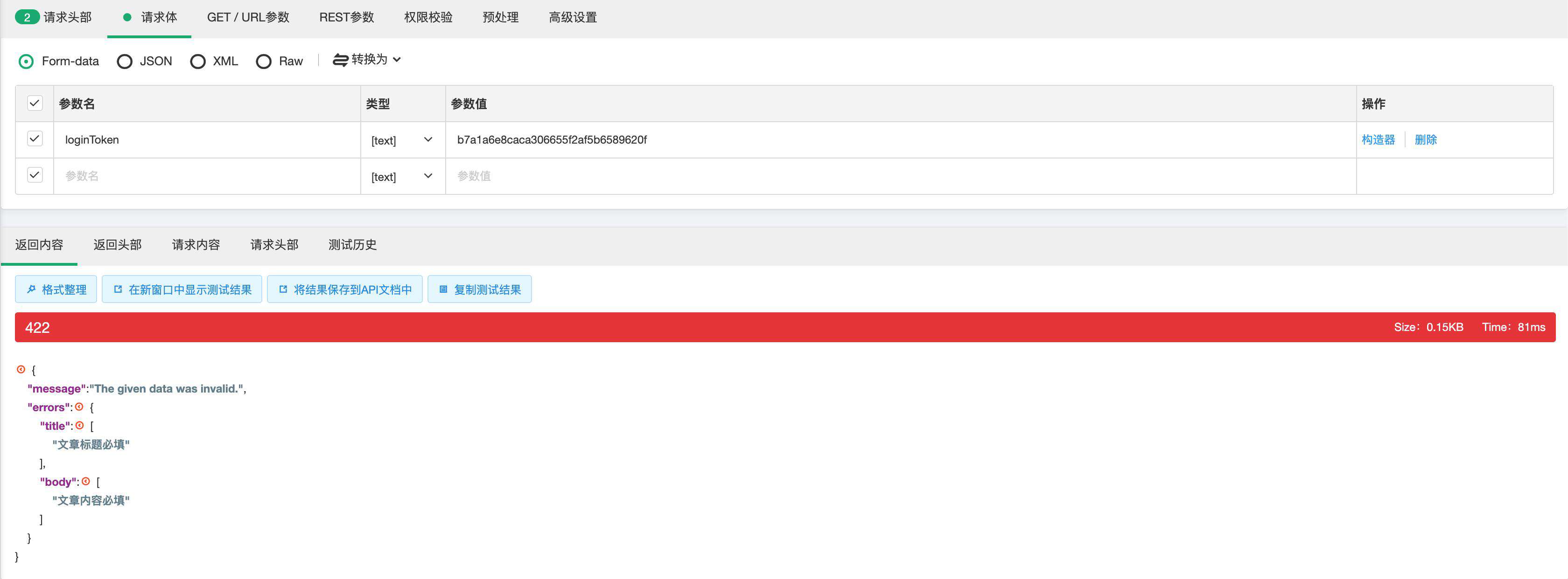 Laravel表单验证自定义json返回数据给是|8月更文挑战