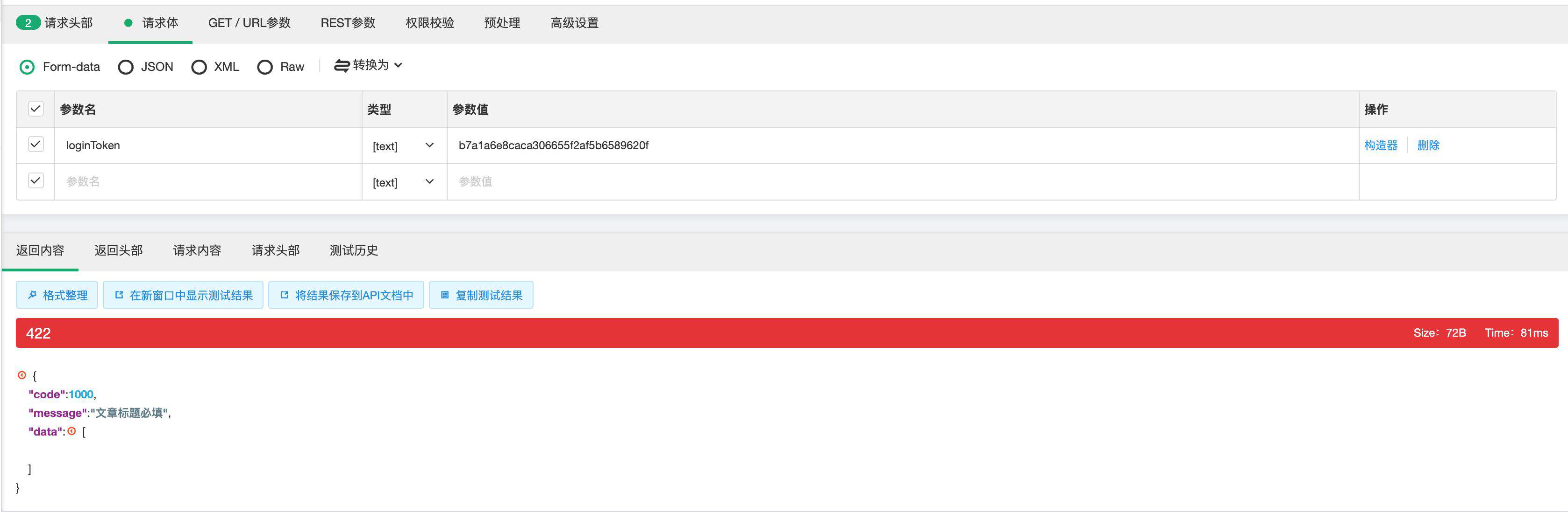 Laravel表单验证自定义json返回数据给是|8月更文挑战