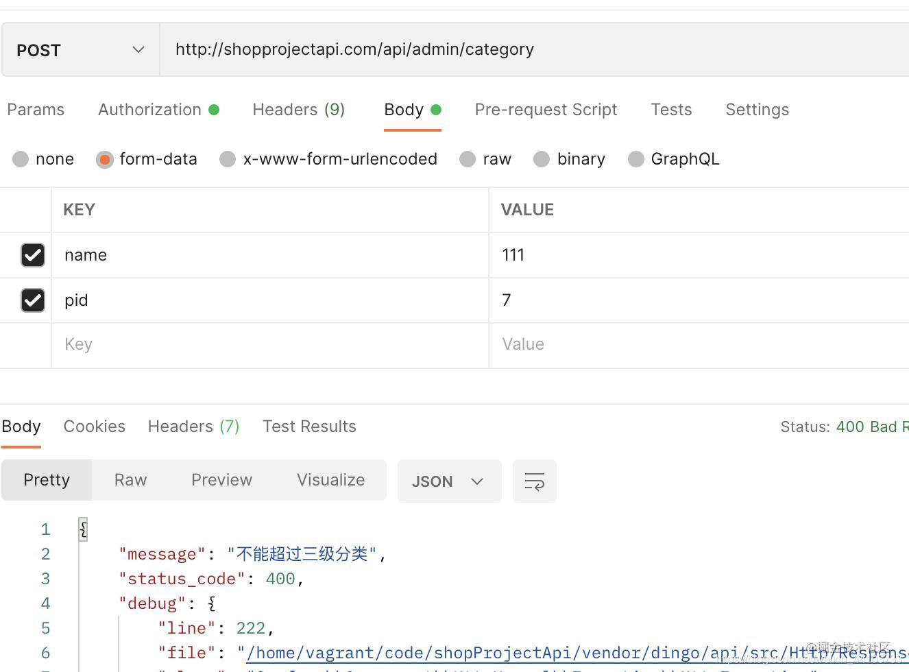 laravel分类管理添加分类api