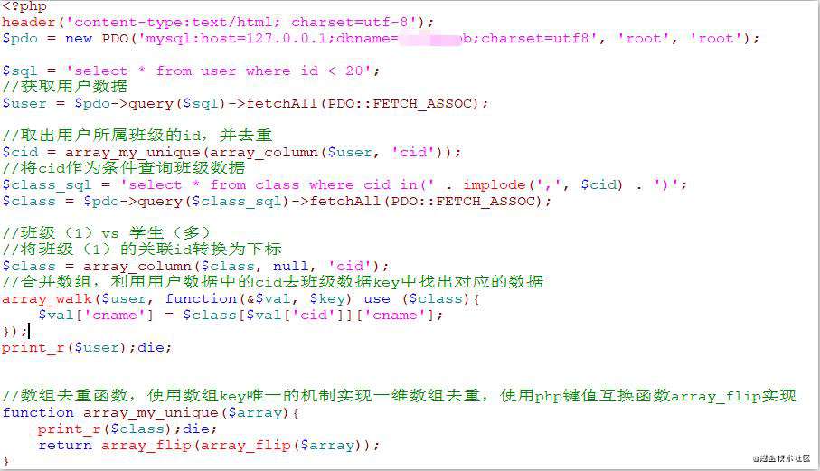 PHP处理MySQL关联查询