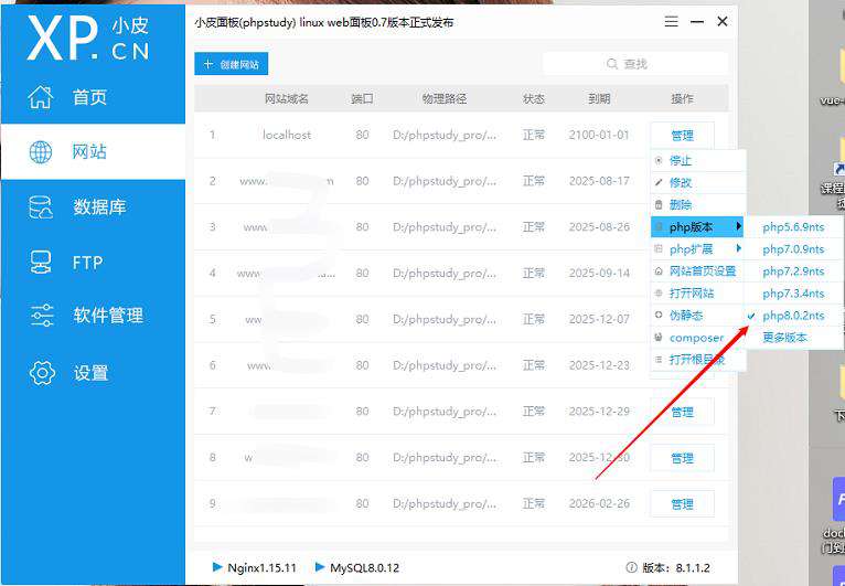 PhpStudy安装PHP8