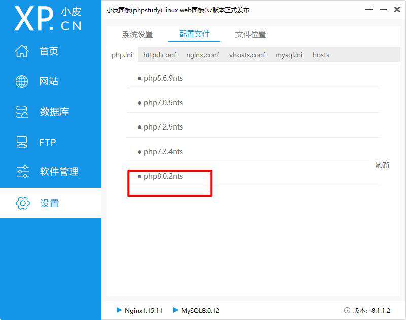 PhpStudy安装PHP8