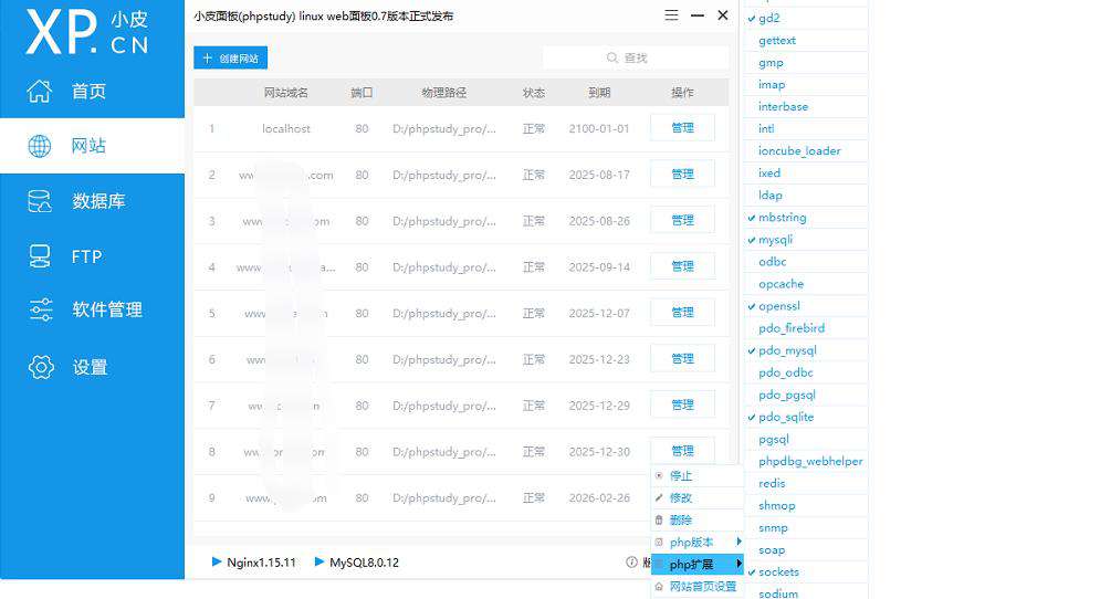 PhpStudy安装PHP8