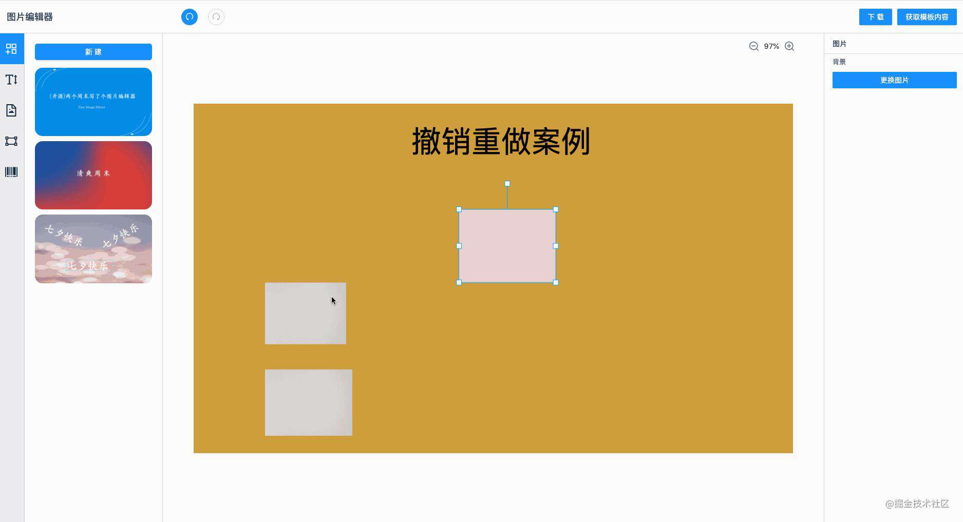 (开源)给图片编辑器添加了【撤销重做】功能