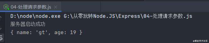 04-Express-处理请求参数