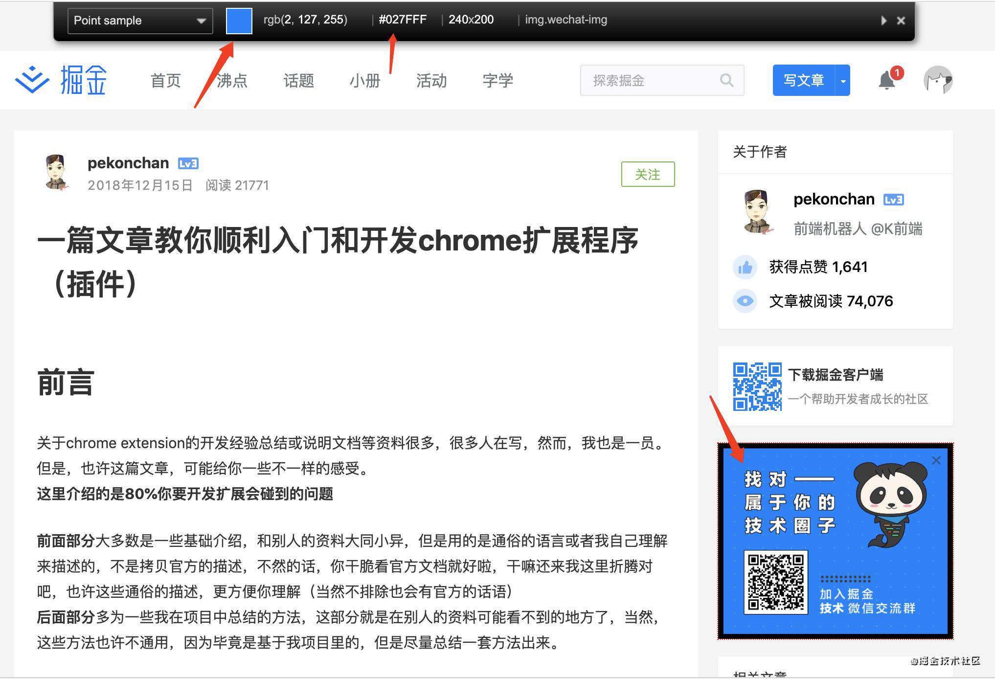 10分钟入门chrome(谷歌)浏览器插件开发（只需会html、css、js即可）