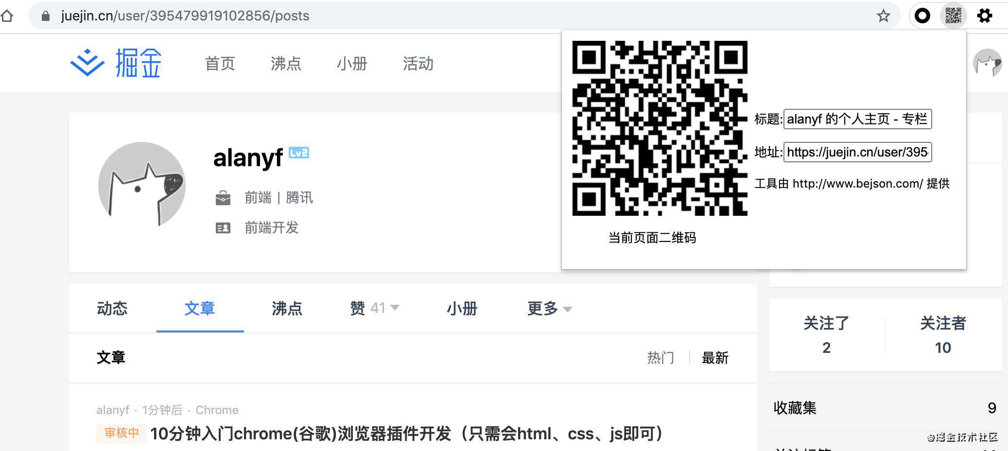 10分钟入门chrome(谷歌)浏览器插件开发（只需会html、css、js即可）