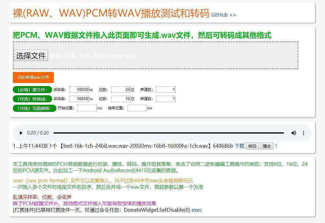 24位PCM采样数据转成16位算法，已实现PCM转WAV在线工具源码支持24bits、16bits、8bits