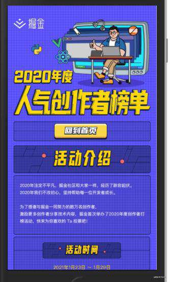 2天用vue3.0实现《掘金 - 2021年度人气创作者榜单》网站