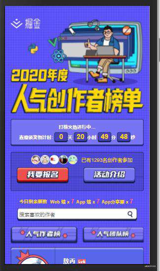 2天用vue3.0实现《掘金 - 2021年度人气创作者榜单》网站