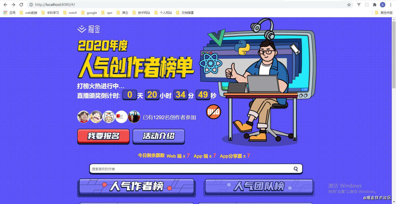 2天用vue3.0实现《掘金 - 2021年度人气创作者榜单》网站