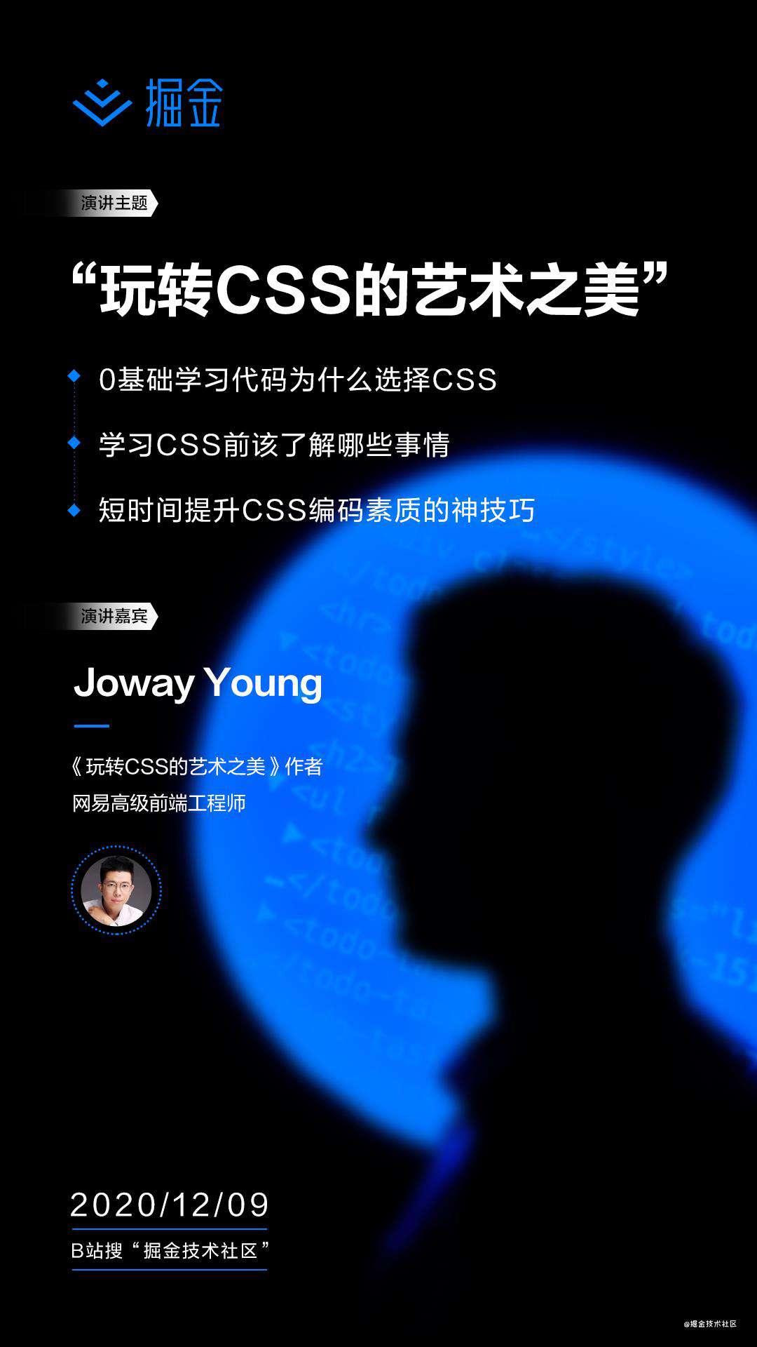 8个硬核技巧带你迅速提升CSS技术 ｜ 掘金直播总结