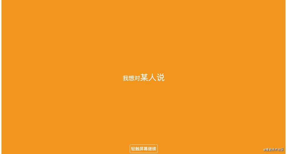 8款写给小姐姐的表白效果|非技术贴