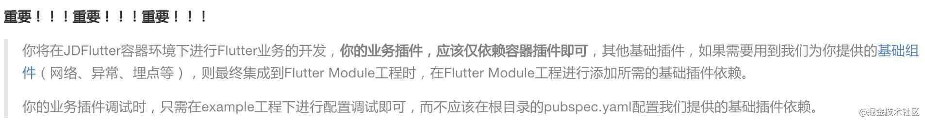 阿波罗JDFlutter实战系列1：从0-1集成组件