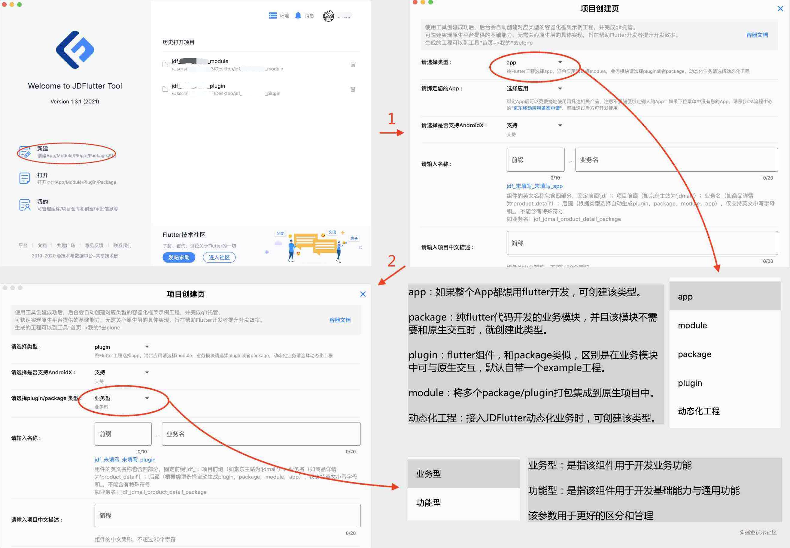 阿波罗JDFlutter实战系列1：从0-1集成组件