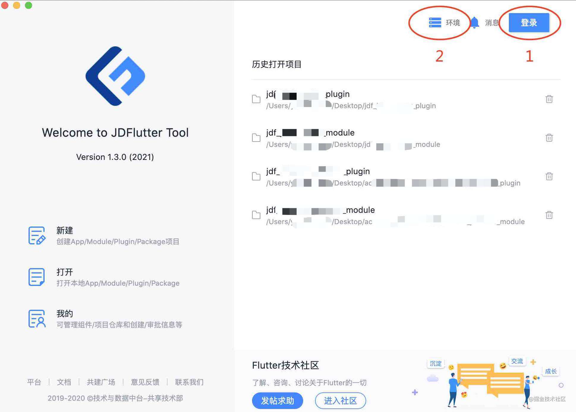 阿波罗JDFlutter实战系列1：从0-1集成组件