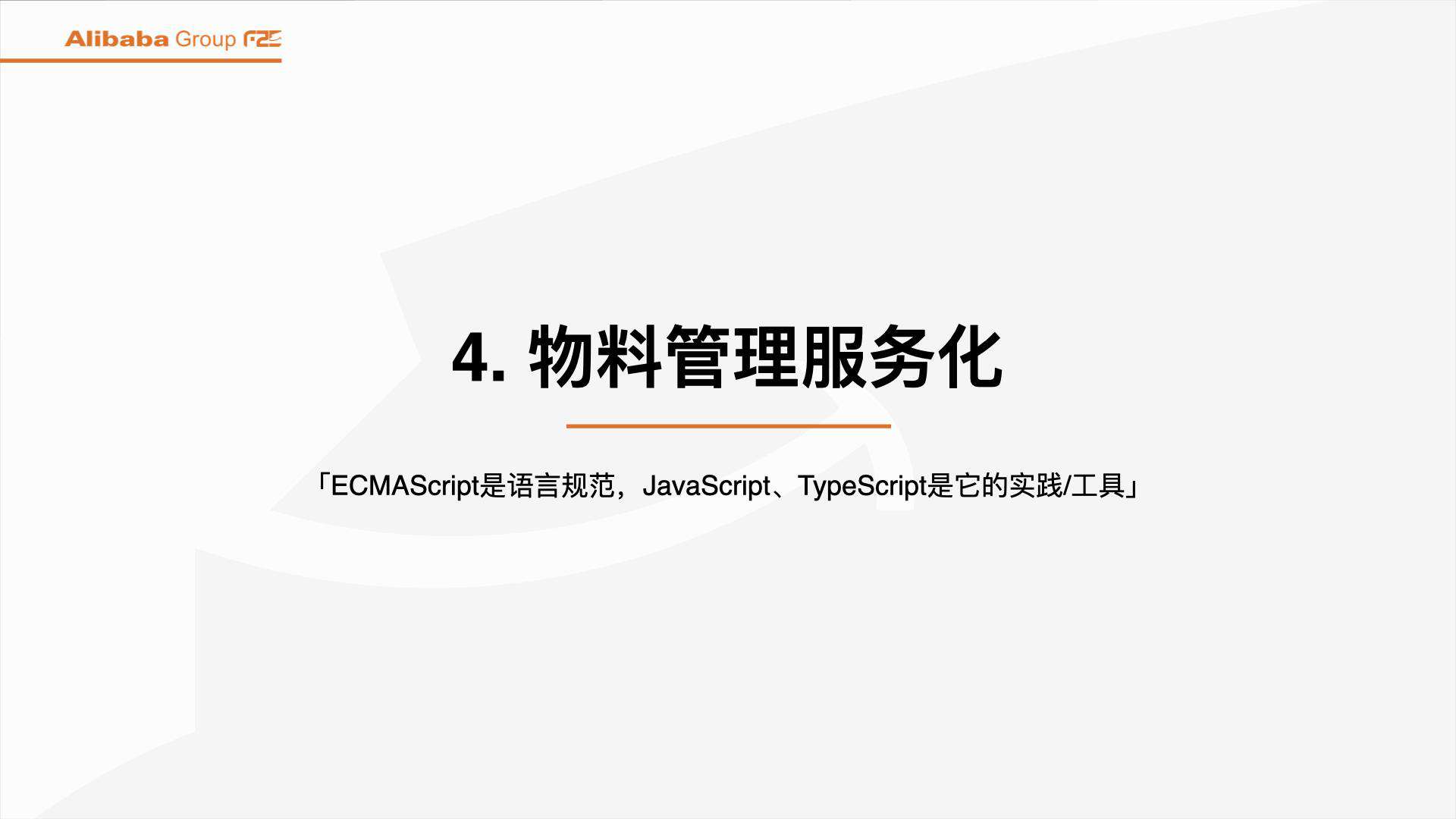 阿里巴巴：服务化管理 7000+ 个项目组件资产