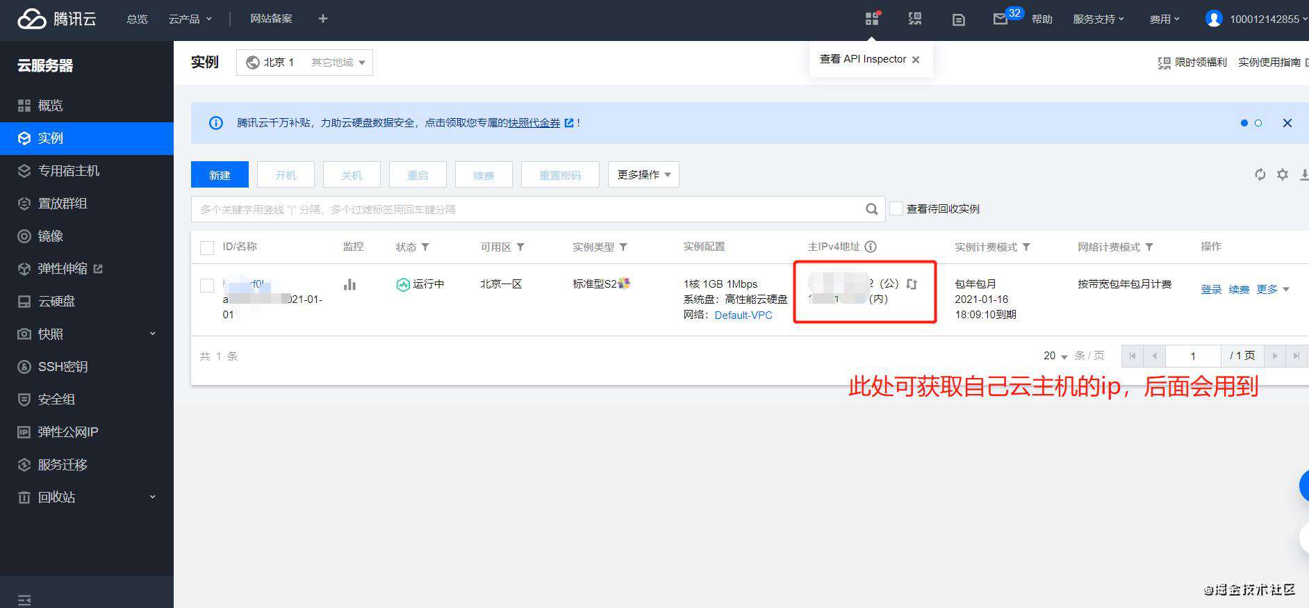 阿里云，腾讯云，nodejs(exprees)  api接口部署发布