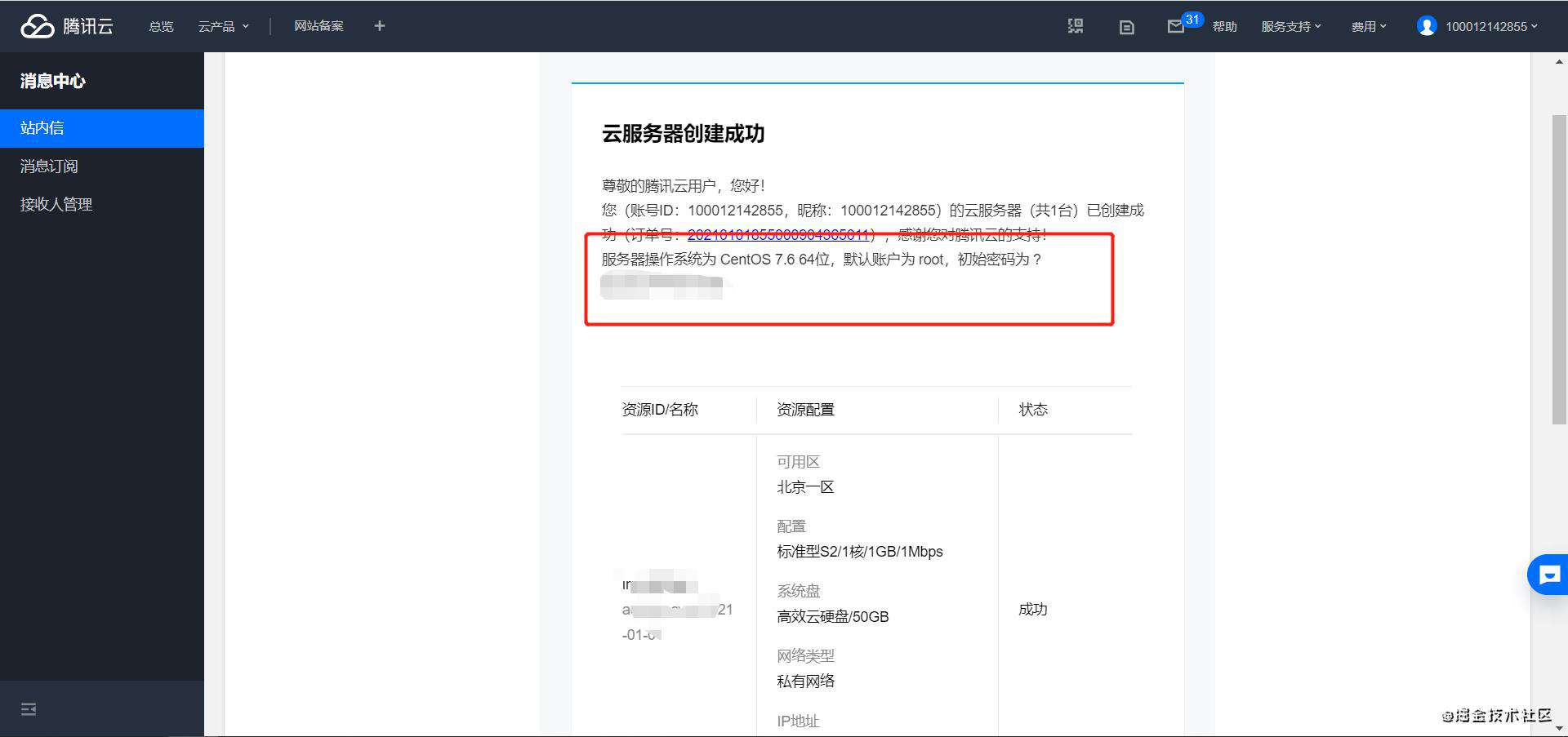 阿里云，腾讯云，nodejs(exprees)  api接口部署发布