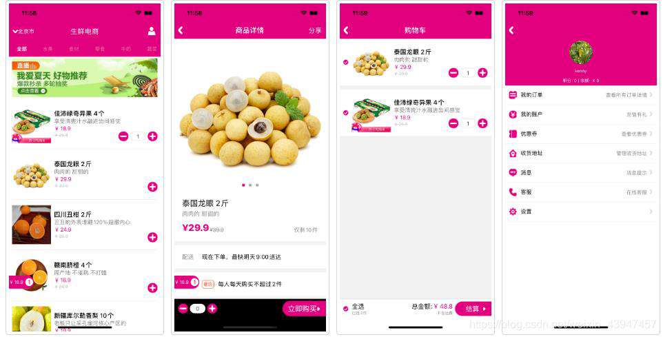 APICloud AVM多端开发 |《生鲜电商app开发》项目源码深度解析