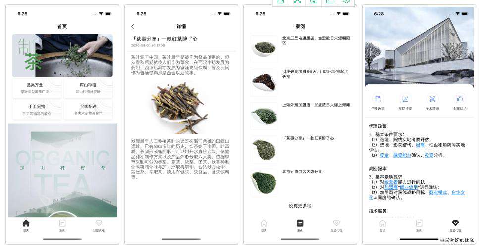 APICloud AVM多端开发 | 企业app开发解析：案例展示、加盟申请功能源码