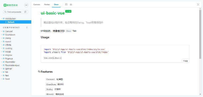 爱奇艺知识WEB前端组件化实践