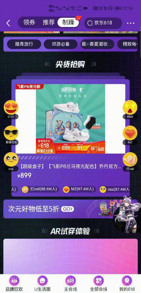 凹凸技术揭秘：618 大促解析