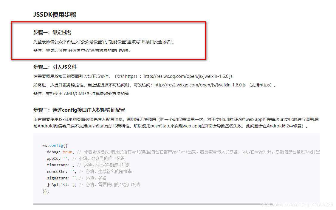 安卓、ios微信H5分享踩坑指南