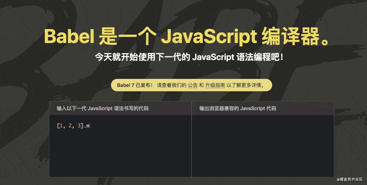 Babel 的理解