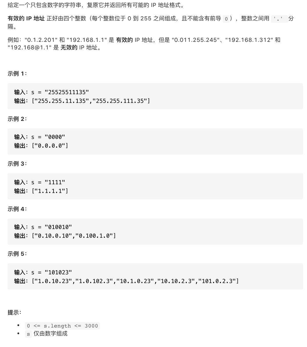 Backtracking algorithm 回溯算法
