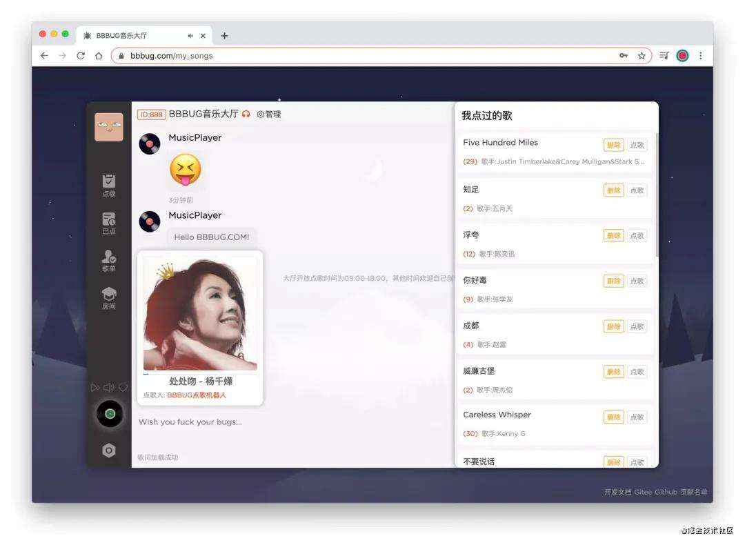 BBBUG音乐聊天室的开发故事和架构设计