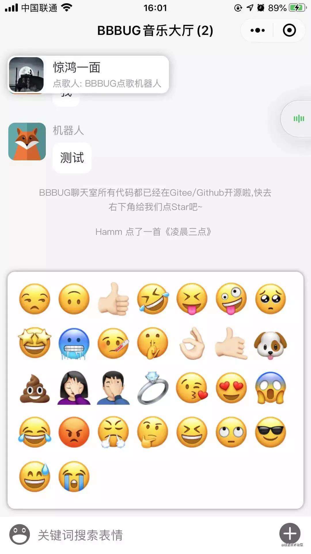 BBBUG音乐聊天室的开发故事和架构设计