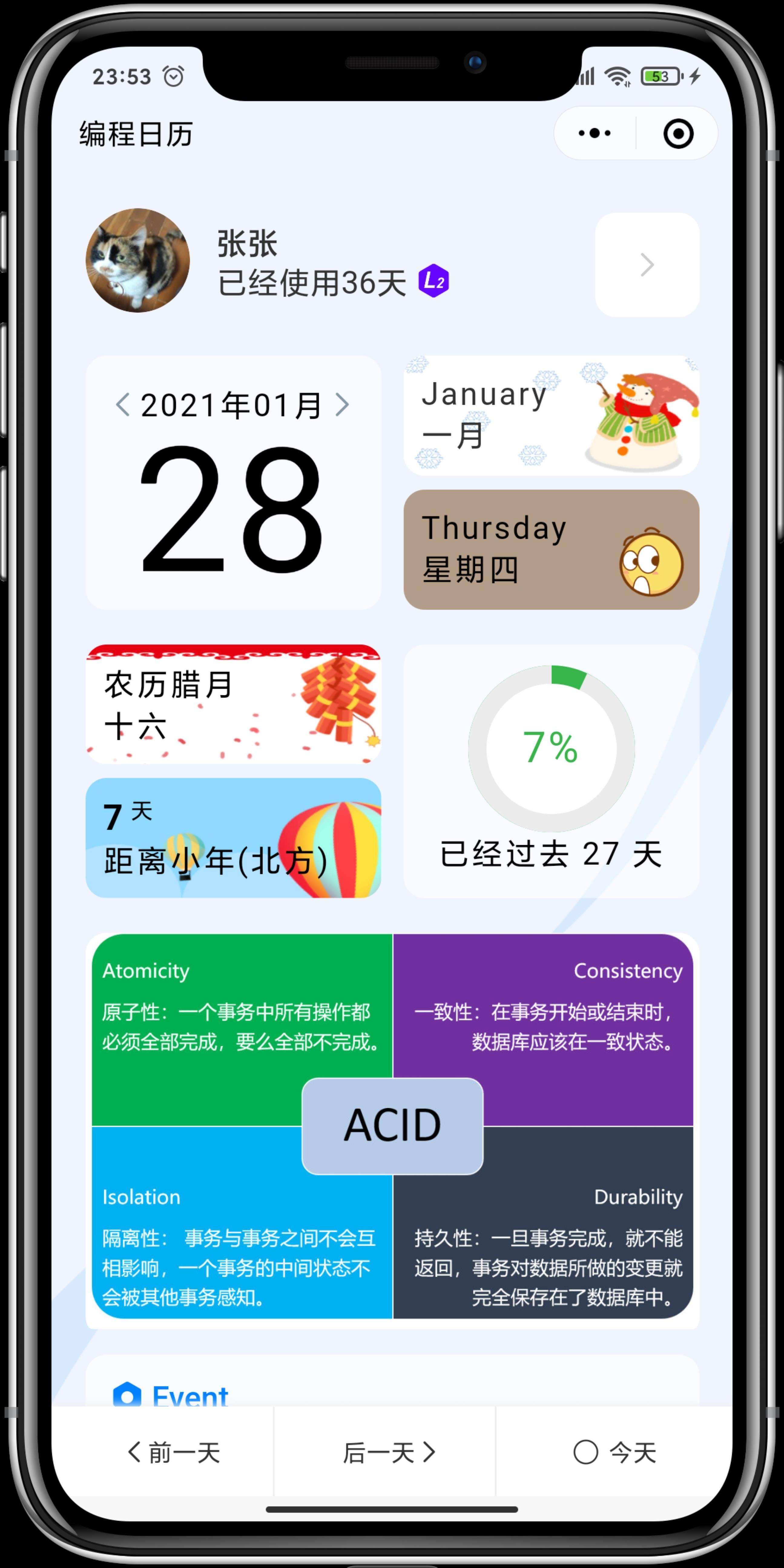 编程日历小程序，对小程序云开发和生成分享海报的实践